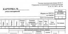 Набор бланков Карточка учета материалов М17 - Фото 2