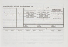 Набор бланков Препроводительная ведомость денежной наличности - Фото 1