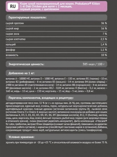 Корм сухой для котят, беременных и кормящих кошек со вкусом цыпленка «Kitten 1’st diet»