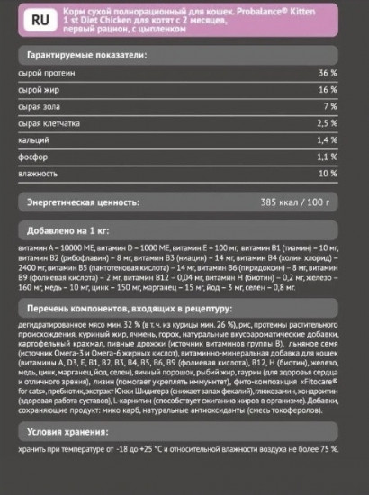 Корм сухой для котят, беременных и кормящих кошек со вкусом цыпленка «Kitten 1’st diet»