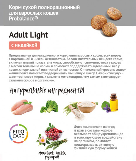Сухой корм для кошек для контроля веса с вкусом индейки «Adult Light»