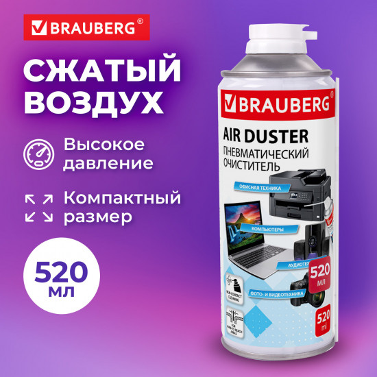 Воздух сжатый для чистки техники