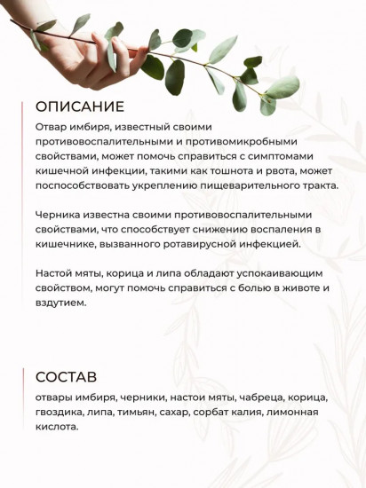 Эликсир при ротовирусной инфекции