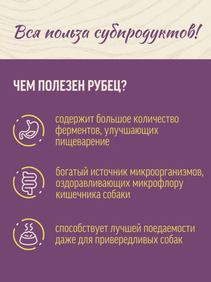 Корм для собак с рубцом