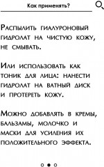 Гидролат для лица гиалуроновый для чувствительной кожи «Нежная ромашка» - Фото 1