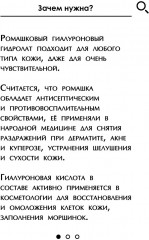 Гидролат для лица гиалуроновый для чувствительной кожи «Нежная ромашка» - Фото 2