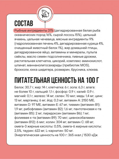 Сухой корм для стерилизованных кошек с лососем, белой рыбой и брокколи