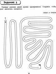 Правая, левая, вместе! Межполушарное взаимодействие. Рисуем симметрично - Фото 1