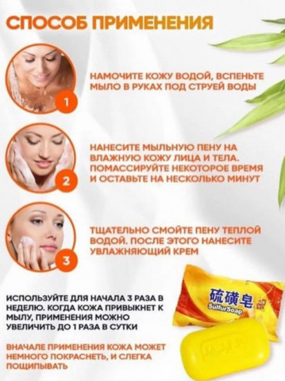 Шанхайское серное мыло