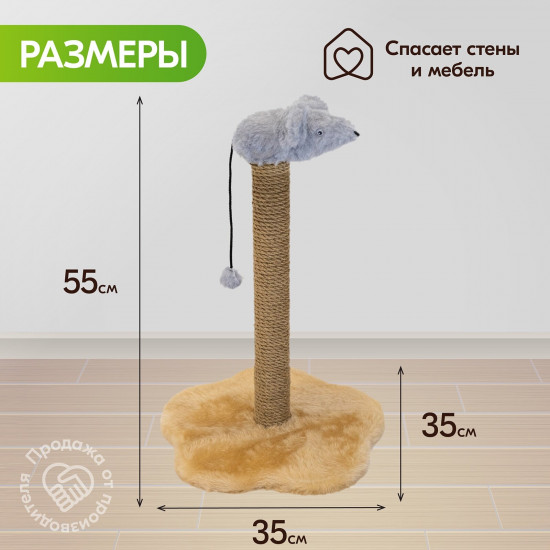 Когтеточка-столбик для кошек с мышью