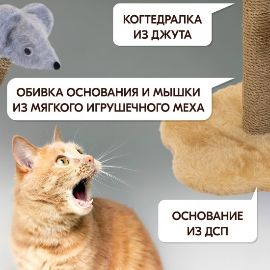 Когтеточка-столбик для кошек с мышью