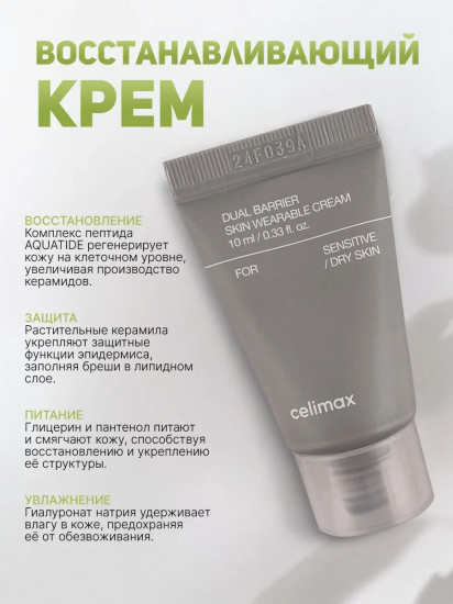Набор барьерных средств для лица «Dual Barrier Trial Kit»