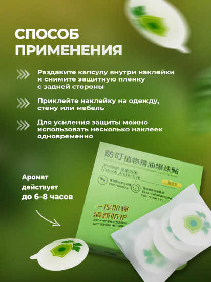 Наклейки от комаров с эфирными маслами