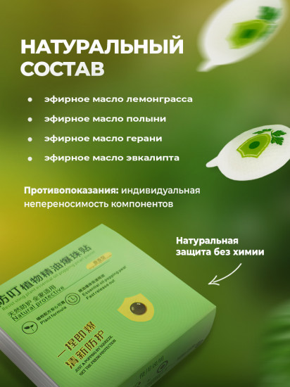 Наклейки от комаров с эфирными маслами