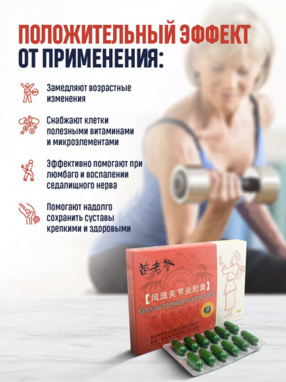 Капсулы от ревматического артрита