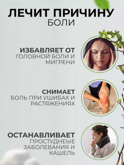 Бальзам обезболивающий «Белый Тигр»