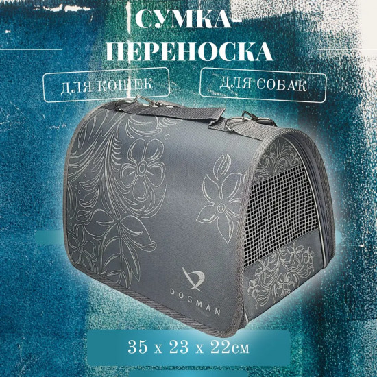 Переноска для животных «Лира»