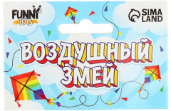 Змей воздушный «Дракончики» - Фото 4