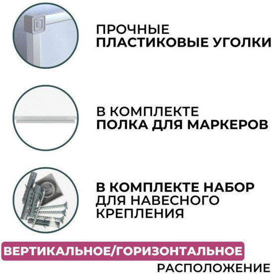 Доска магнитно-маркерная