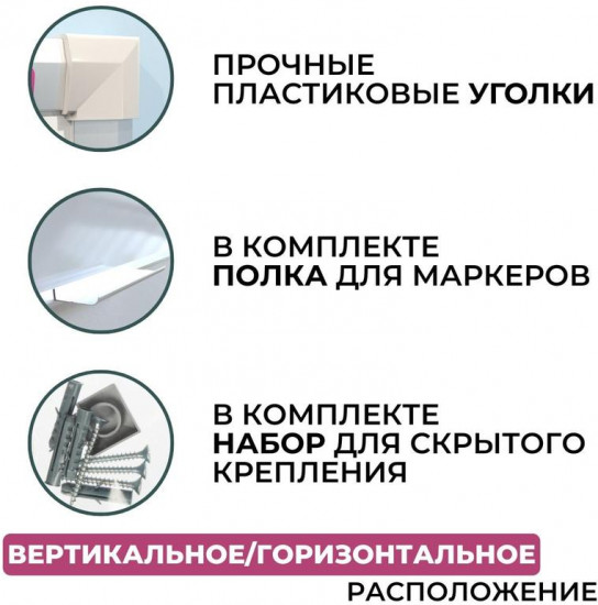 Доска магнитно-маркерная «Ultra»