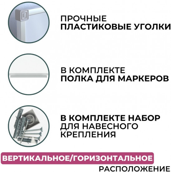 Доска магнитно-маркерная «Classic»
