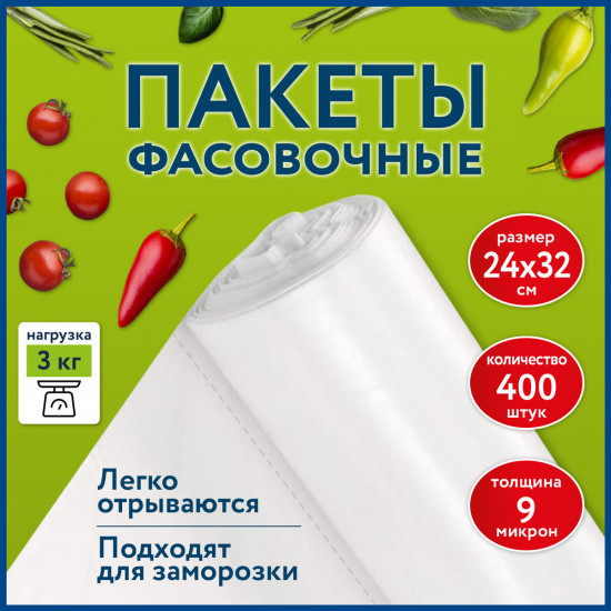Пакеты фасовочные