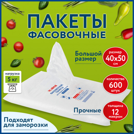 Пакеты фасовочные
