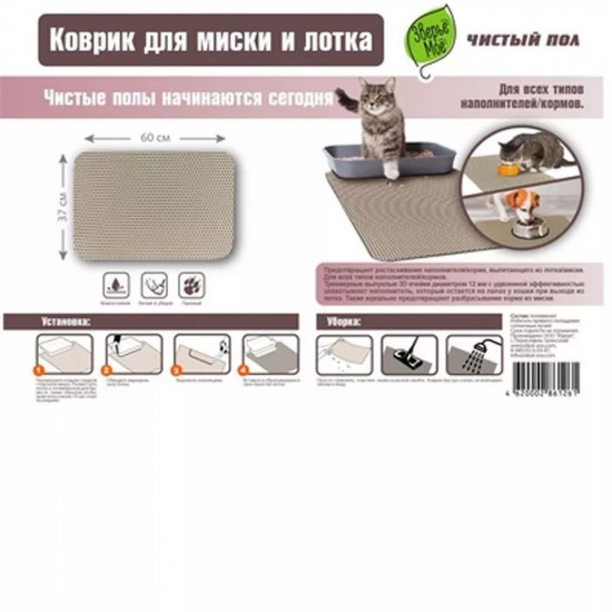Коврик для миски и лотка