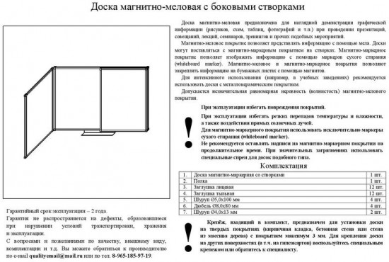 Доска магнитно-меловая