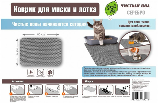 Коврик для миски и лотка
