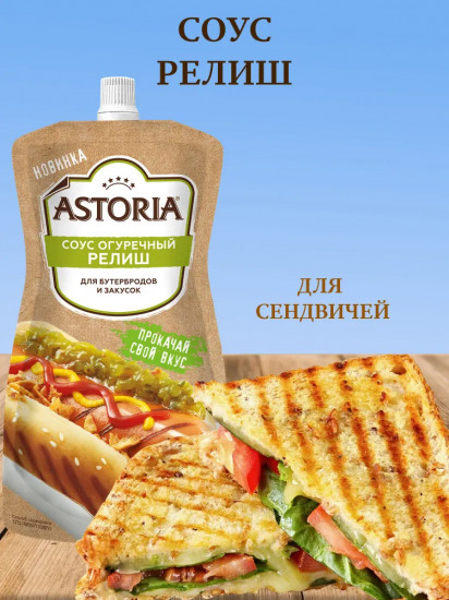 Соус «Огуречный Релиш»