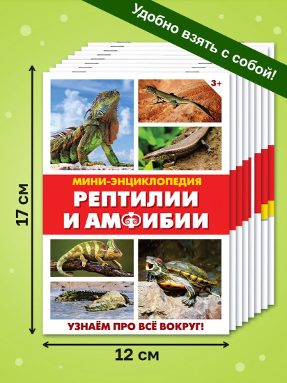 Мир животных. Набор мини-энциклопедий