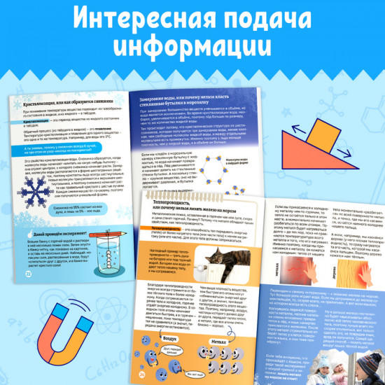 Увлекательная физика для детей. Энциклопедия