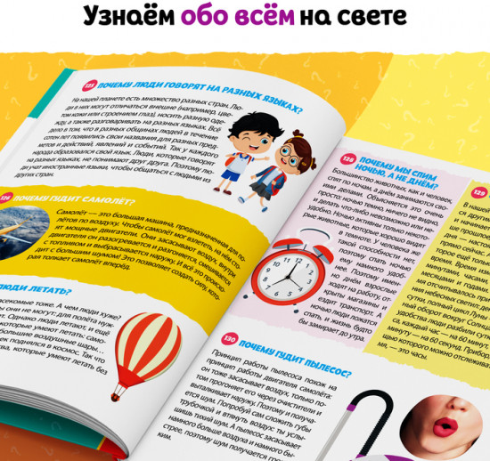 150 интересных «почему». Энциклопедия