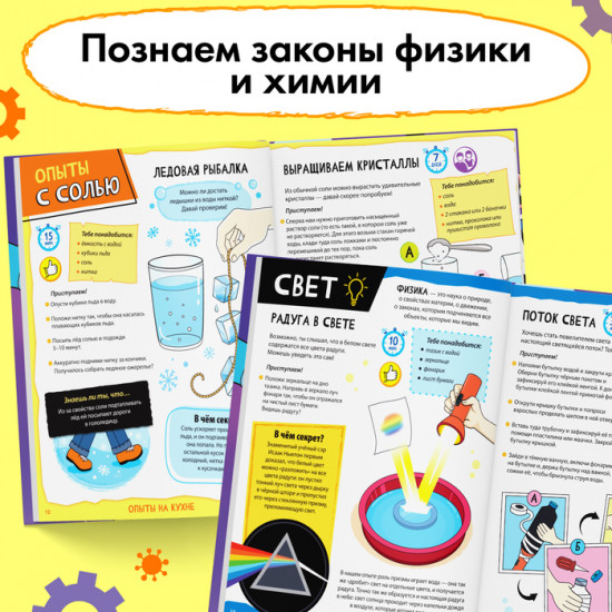 Увлекательные опыты. Энциклопедия