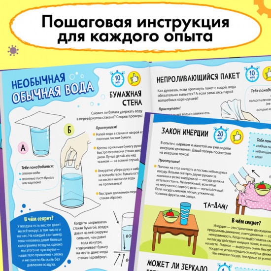 Увлекательные опыты. Энциклопедия