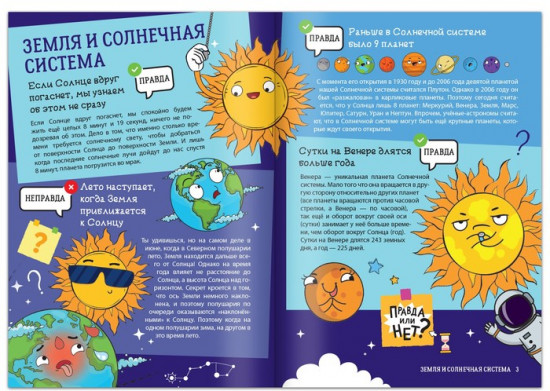 Это правда или нет?