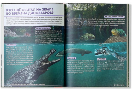 Удивительные динозавры. Энциклопедия детская