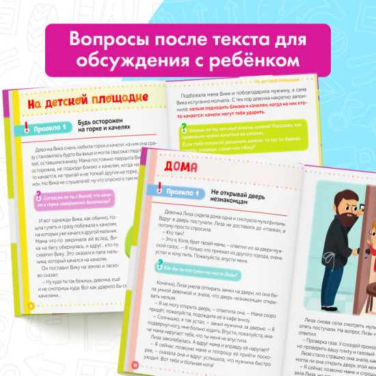 Безопасность для детей. Энциклопедия
