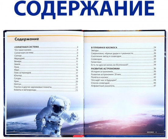 Загадочный космос. Энциклопедия детская