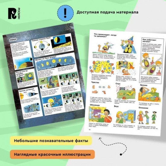 Энциклопедия детская