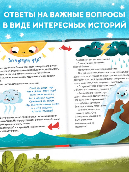 Чудеса нашей планеты. Энциклопедия в сказках