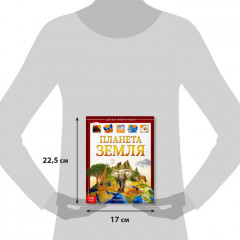 Планета Земля. Энциклопедия детская - Фото 1