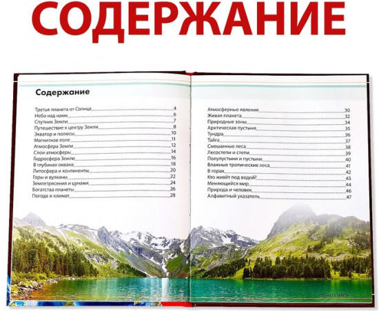 Планета Земля. Энциклопедия детская