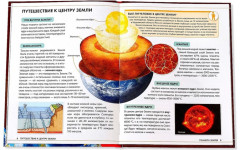 Планета Земля. Энциклопедия детская - Фото 3