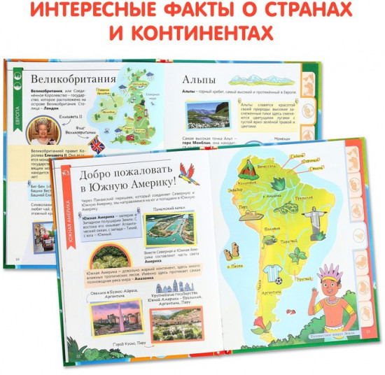 Путешествие вокруг Земли. Энциклопедия