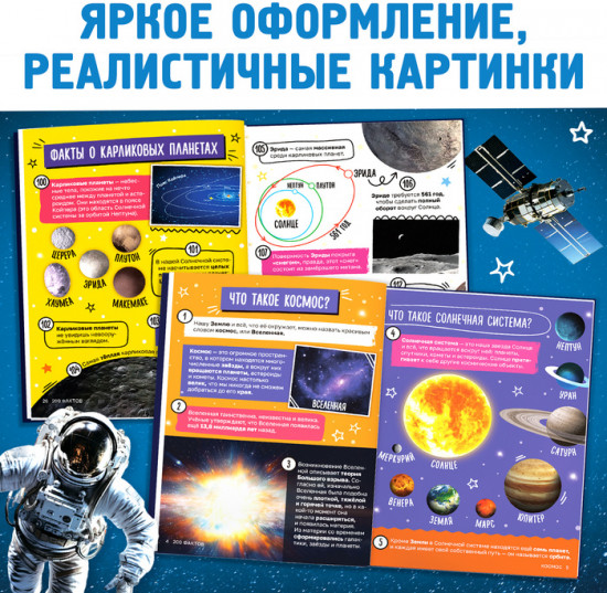 200 фактов о космосе. Энциклопедия