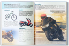 Транспорт и техника. Энциклопедия детская - Фото 4