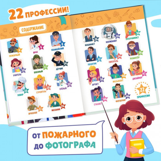 Профессии. Энциклопедия