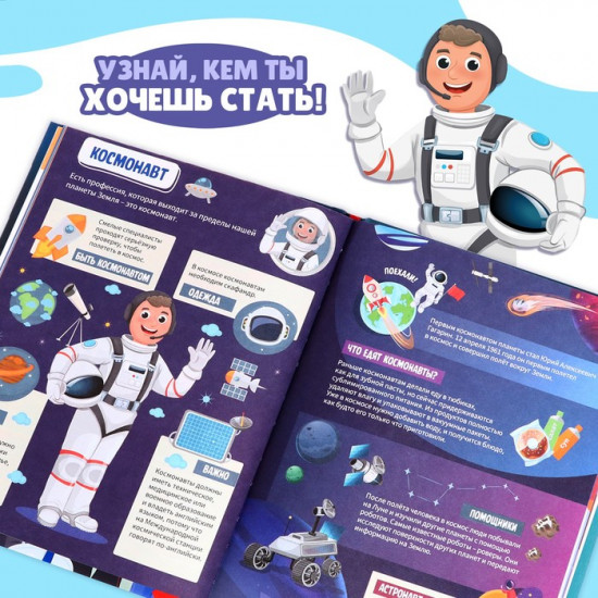 Профессии. Энциклопедия
